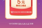 中国农业银行最底5元+微信立减金