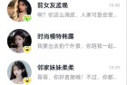 度豆1.13.0.1 你的私人女友 多样交互完全免费