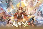 凡人神将传手游官方版下载-凡人神将传最新版下载 v1.0.32安卓版