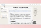 全新的博客发布体验 - 基于 Trilium 实现完美的博客发布方案