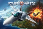 空战争锋百度版手游下载-空战争锋百度官方下载 v2.9.0安卓版