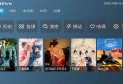 喵影视TV_v2.8.0去广告版 支持电视直播