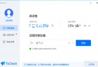 ToDesk v4.3.2.1中文安装版（远程控制工具，最后一个免注册登录版本）
