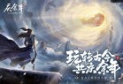 庆余年九游版下载-庆余年九游渠道服下载 v1.0.12.528396安卓版