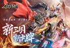 铁杆三国小米版下载-铁杆三国小米客户端下载 v1.0.7安卓版