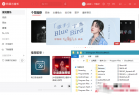 [精品软件] 网易云音乐 2.10.12.201849绿色便携版
