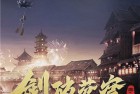 剑与契约魅族版下载安装-剑与契约魅族客户端下载 v8.5.0安卓版