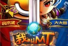 我叫MTvivo版下载-我叫MTvivo渠道服下载 v13.3.0.0安卓版