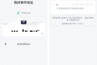 无限邮箱_2.54汉化版 无限临时邮箱APP