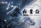 一梦江湖tap服下载-一梦江湖手游taptap官方版下载 v100.0安卓版