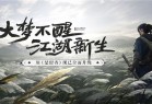 一梦江湖互通版下载-网易一梦江湖互通服下载 v100.0安卓版