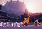 光遇任天堂登录版本下载-光遇任天堂版本渠道服下载 v0.11.9安卓版