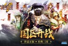 三国志大战中文版下载-三国志大战手游中文最新版下载 v5.1.00000安卓版