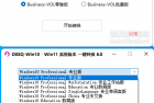 Win10 Win11系统版本一键切换6.0（新版全面支持windows11）