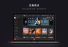 网易云音乐Mac版下载-网易云音乐苹果电脑版下载 v2.3.16官方版