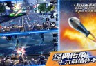 抢滩登陆3D变态版-抢滩登陆3D手游BT服下载 v1.2.12.6安卓版