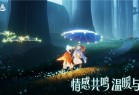 光遇无限蜡烛无限爱心全物品版下载-Sky光遇(全物品)下载 v0.23.1安卓版