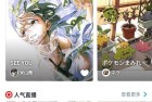 [安卓软件] P站客户端pixiv漫画 6.93.0高级版