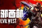 暗邪西部(Evil West) 官方中文正式版 第三人称动作冒险游戏 35G