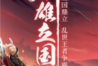 三国战争破解版无限元宝版下载-三国战争内购版2023下载 v24.2安卓版