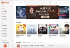 喜马拉雅mac版下载-喜马拉雅mac客户端下载 v4.0.0官方版