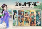 我是大东家富甲区下载-我是大东家手游富甲服下载 v1.1.931安卓版