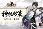 神将三国华为版下载-神将三国华为渠道服下载 v1.18.18安卓版