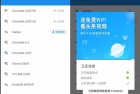 WiFi万能钥匙浏览器v2.4.10显密版