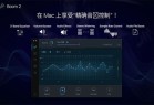 Boom 2 Mac官方版下载-Boom 2 for Mac下载 v1.7.8