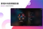 搜狐影音mac客户端下载-搜狐影音mac版下载 v6.9官方版