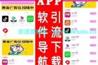 APP软件应用下载导航网站源码+搭建教程