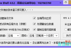 UPXShell 打包最新4.0.2版本upx 功能齐全