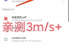 百度网盘_永久SVIP版！亲测3M/S！永久可用！！