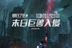 明日之后果盘版下载-明日之后渠道服果盘版下载 v1.0.335安卓版