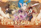 天仙月手游下载-天仙月手游官方正版下载 v1.0.5.1安卓版