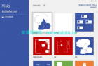 绘图软件Microsoft Visio 2021 v1.0 中文版