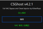 CSGO-Ghost注入器 v4.3.1