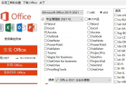 [精品软件] Office 2013-2021 C2R Install中文版7.6.2.0