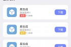 蓝白软件库源码 内置下载软件 iappv3源码