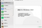 PC微信WeChat (无限多开+消息防撤回) v3.8.0.15绿色版