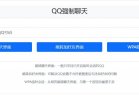 QQ强制聊天/加好友/临时会话接口跳转源码