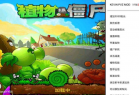 植物大战僵尸PVZ_Kevin重置版