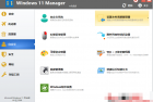 Windows 11优化大师v1.2.2.0_中文破解版
