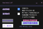 【Vex】英雄联盟LOL换肤盒子12.24版本免费纯净版