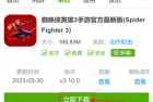 蜘蛛侠英雄3官方正版下载安装-蜘蛛侠英雄3手游最新版(Spider Fighter 3)下载 v3.26.0安卓版