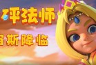 砰砰法师无限钻石版下载-砰砰法师无限钻石无限金币版下载 v2.4.0安卓版