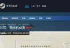  《洪荒我挂机成圣》steam名称介绍_资源爱好者手机游戏