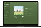 汽水音乐Mac版下载-汽水音乐苹果电脑版下载 v1.3.0官方版