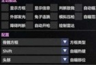 CSGO云熙辅助-CSGO方框自瞄防截图破解版