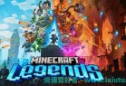 我的世界:传奇(Minecraft Legends) 官方中文版 动作策略游戏